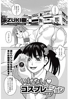 いけないコスプレーション (5)のイメージ画像