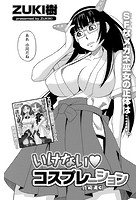 いけないコスプレーション （3）のイメージ画像