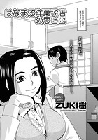 はなまる洋菓子店の思ヒ出のイメージ画像