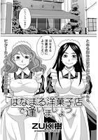 はなまる洋菓子店で逢いましょう。のイメージ画像