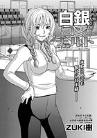 白銀コンチェルト (2)のイメージ画像