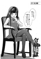 令嬢地獄〈王子様は助けに来ない〉のイメージ画像