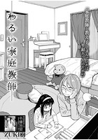 わるい家庭教師のイメージ画像