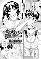 せんせいのアルバイトのイメージ画像