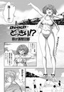 Beachでどっきり！？のイメージ画像