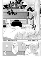 本屋敷家の法則（最終劇）の表紙|成年コミックデータベース