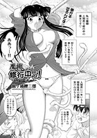 摩椰ちゃん修行中っ！～after Autumn～のイメージ画像