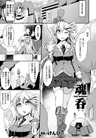 魂呑~Soul Swallower~【単話】のイメージ画像
