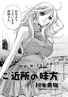 ご近所の味方のイメージ画像