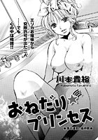おねだり☆プリンセス(4)のイメージ画像