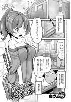 育っちゃって大きくなってのイメージ画像