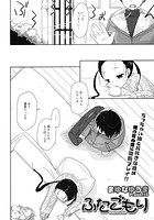 ふたごもりのイメージ画像