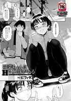 陽菜ちゃんはHに興味があるのイメージ画像