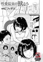 性愛温泉の獣たちのイメージ画像