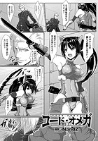 コード・オメガ【単話】のイメージ画像