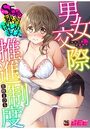 男女交際推進制度~SEXの練習はじめました~のイメージ画像