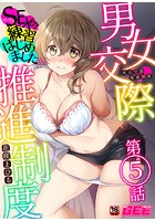 男女交際推進制度～SEXの練習はじめました～の表紙|成年コミックデータベース