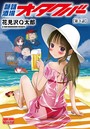 艶話酒場オタクバー【第3話】のイメージ画像