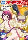 艶話酒場オタクバー 【第34話】のイメージ画像