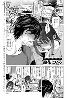 彼女の秘密の表紙