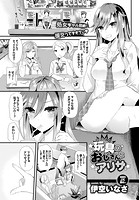 玩具のおじさんとアリサのイメージ画像