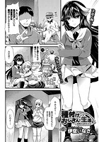 種付けおじさんの生活～漆黒の玉砕き少女～のイメージ画像
