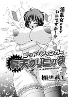 ゴッド・フィンガー昇天クリニック(2)のイメージ画像