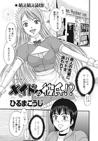メイドの彼氏!?のイメージ画像