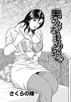 奥さん、なまめいて&sung;のイメージ画像