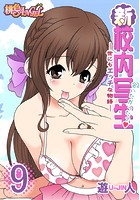 新・校内写生 ～世にもエッチな物語～ 9のイメージ画像