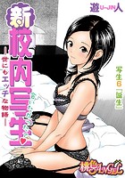 新・校内写生 ~世にもエッチな物語~ 6のイメージ画像