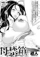 母禁箱2 （6）のイメージ画像
