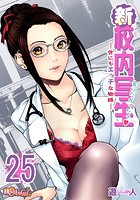 新・校内写生 ～世にもエッチな物語～ 25のイメージ画像
