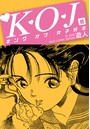 K・O・J キングオブ女子校生 8のイメージ画像