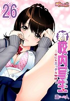新・校内写生 ～世にもエッチな物語～ 26のイメージ画像