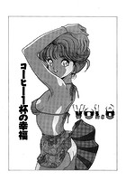 彼女の陰謀1 分冊版 コーヒー一杯の幸福の表紙|成年コミックデータベース