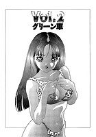 彼女の陰謀1 分冊版 グリーン車のイメージ画像