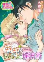 ドキドキ&star;いもうと催●術のイメージ画像