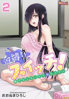 金縛りスイッチ！～動けなくなったら即ピストン～ 2のイメージ画像