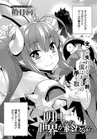 明日、世界が終わるならのイメージ画像