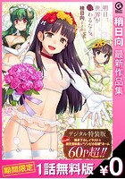 明日、世界が終わるならのイメージ画像