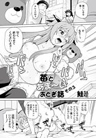 苺とあま~いおとぎ話 その3の表紙