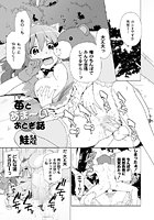 苺とあま~いおとぎ話の表紙