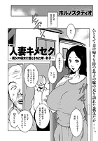 人妻キメセク ～義父の極太に堕とされた嫁・彩子～のイメージ画像