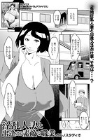 淫乱人妻と出逢える素敵な職業のイメージ画像