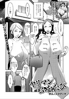 ヤリマンふたたびのイメージ画像