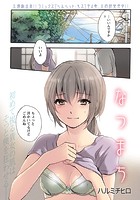 なつまちのイメージ画像