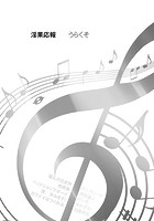 淫果応報のイメージ画像