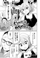 生イキ甥っ娘わからせ棒成敗【単話】のイメージ画像