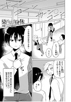 染められる身体 【後編】のイメージ画像